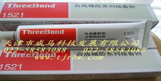 日本三键ThreeBond 1521合成橡胶系列粘合剂,磨削液,乳化切削液